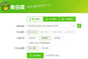 老白菜v8.0制作u盤啟動盤視頻教程